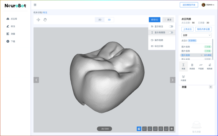 3D开发工具